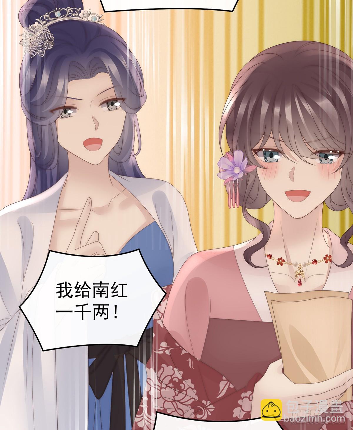 妻主，請享用（別名：天喜紅鸞） - 爲了天喜閣(1/2) - 8