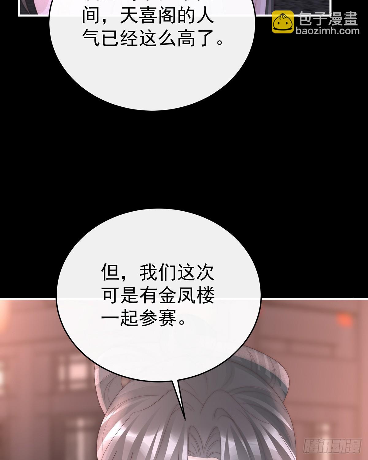 妻主，請享用（別名：天喜紅鸞） - 爲了天喜閣(1/2) - 6