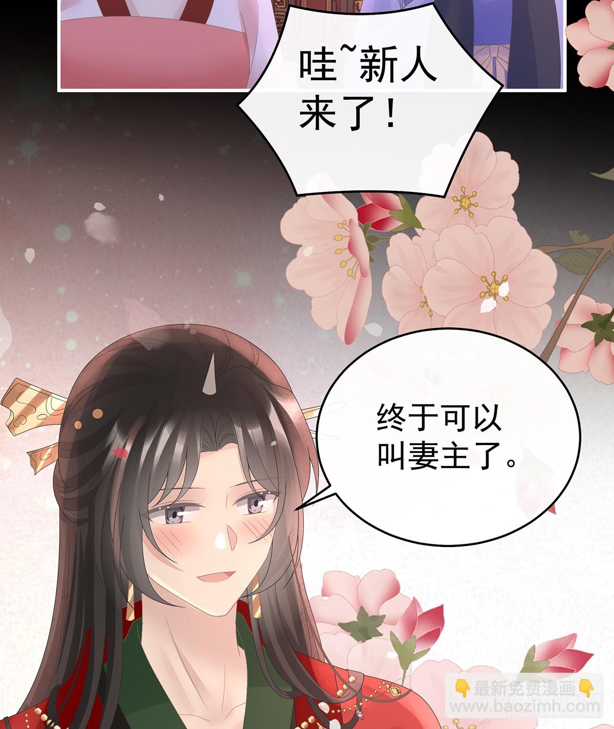 妻主，請享用（別名：天喜紅鸞） - 天喜紅鸞 上(1/2) - 6