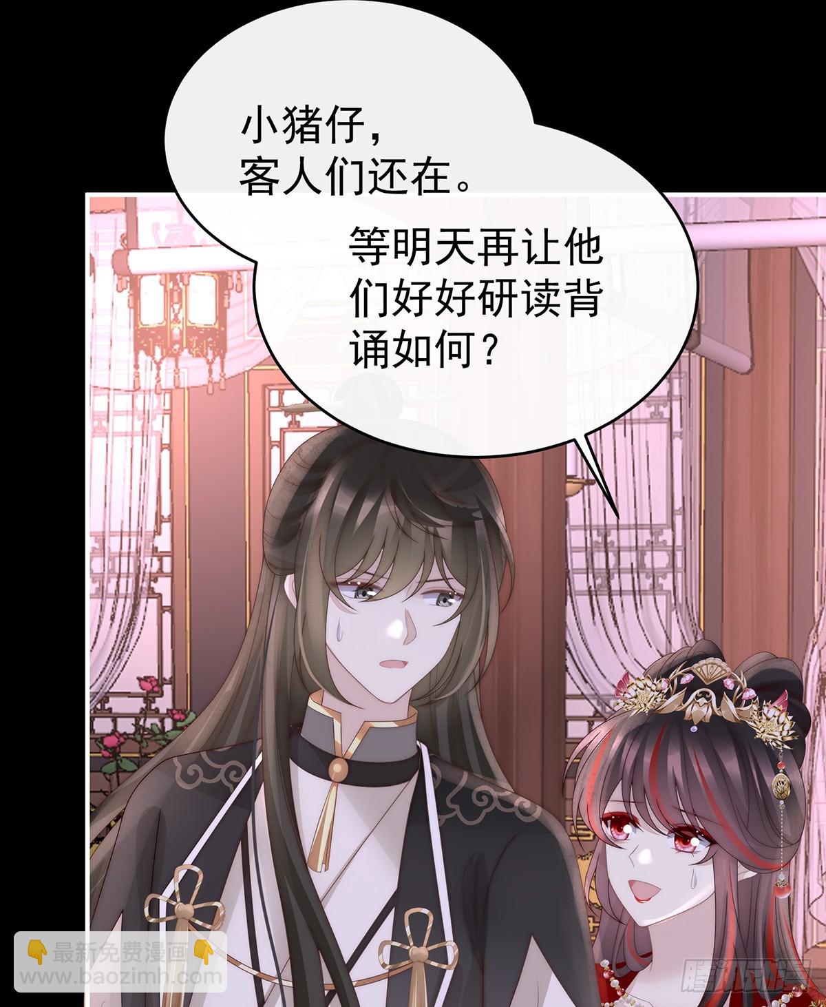 妻主，請享用（別名：天喜紅鸞） - 天喜紅鸞 上(1/2) - 8