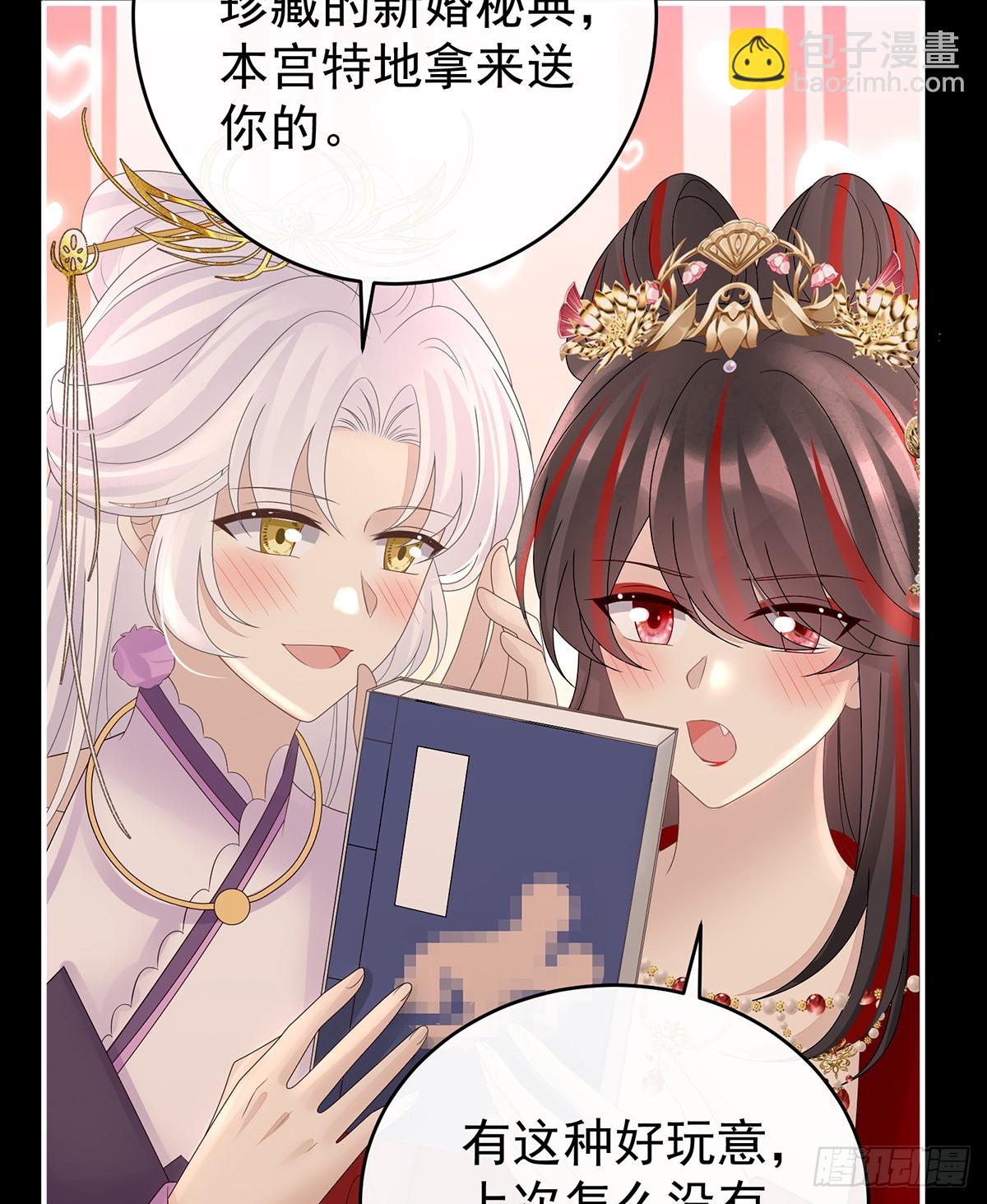 妻主，請享用（別名：天喜紅鸞） - 天喜紅鸞 上(1/2) - 5