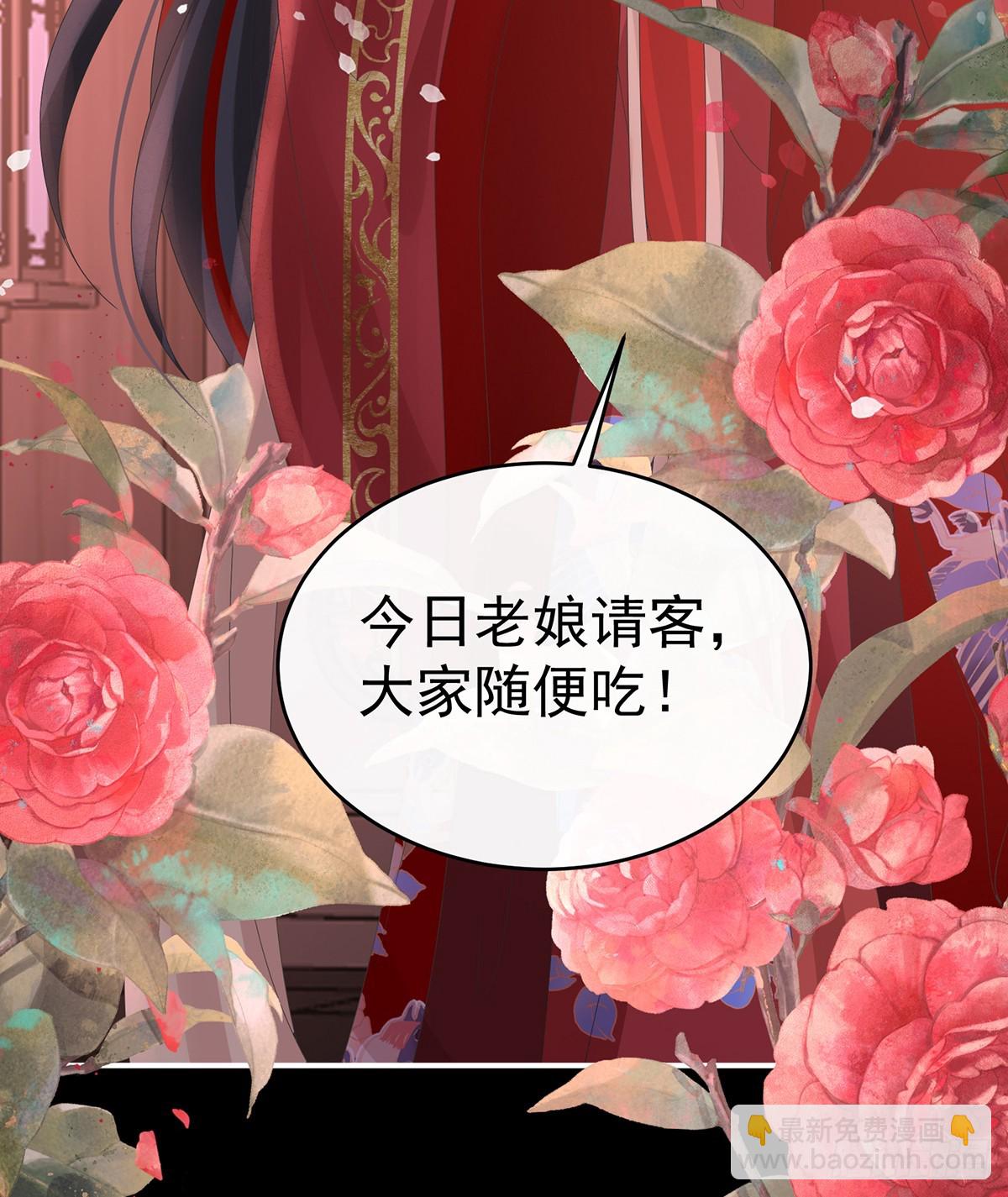 妻主，請享用（別名：天喜紅鸞） - 天喜紅鸞 上(1/2) - 6