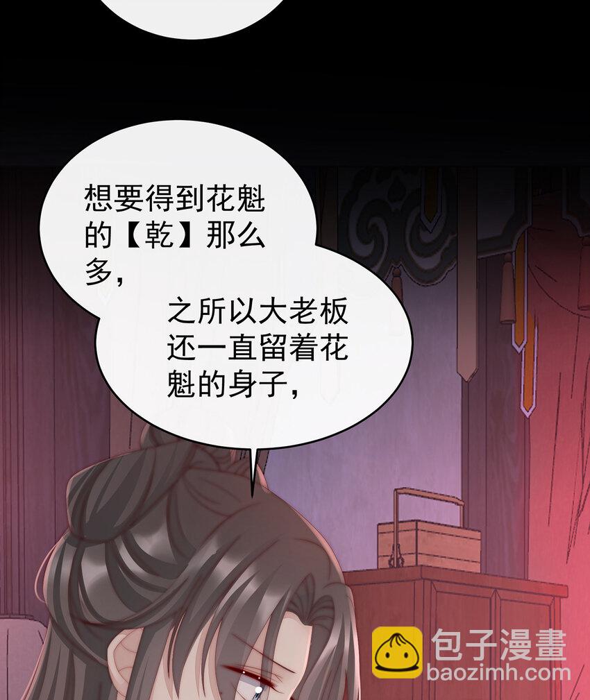 第16话 花魁是痴汉？(1/2)-第19话