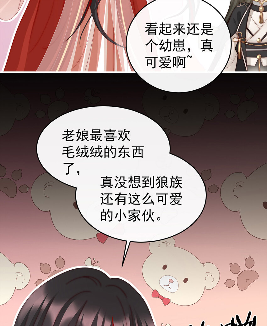 妻主，請享用（別名：天喜紅鸞） - 第20話 白嫖一隻狼崽(1/2) - 3