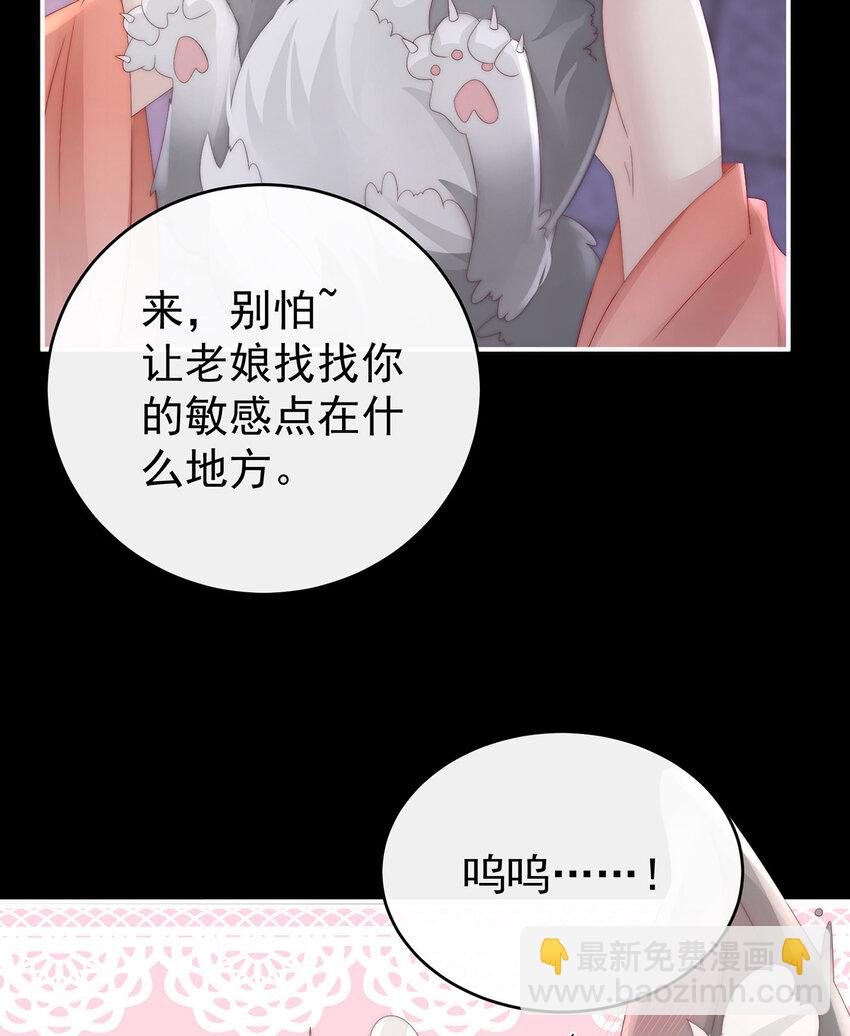 妻主，請享用（別名：天喜紅鸞） - 第20話 白嫖一隻狼崽(1/2) - 6