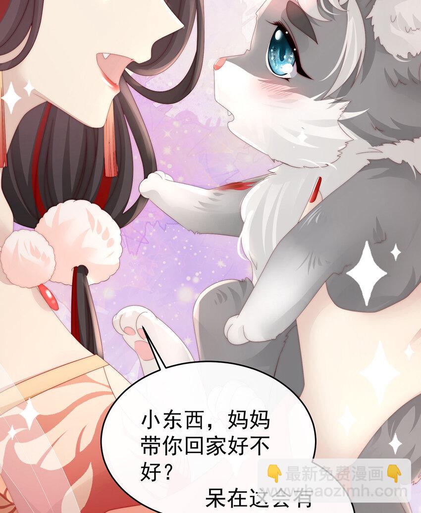 妻主，請享用（別名：天喜紅鸞） - 第20話 白嫖一隻狼崽(1/2) - 4