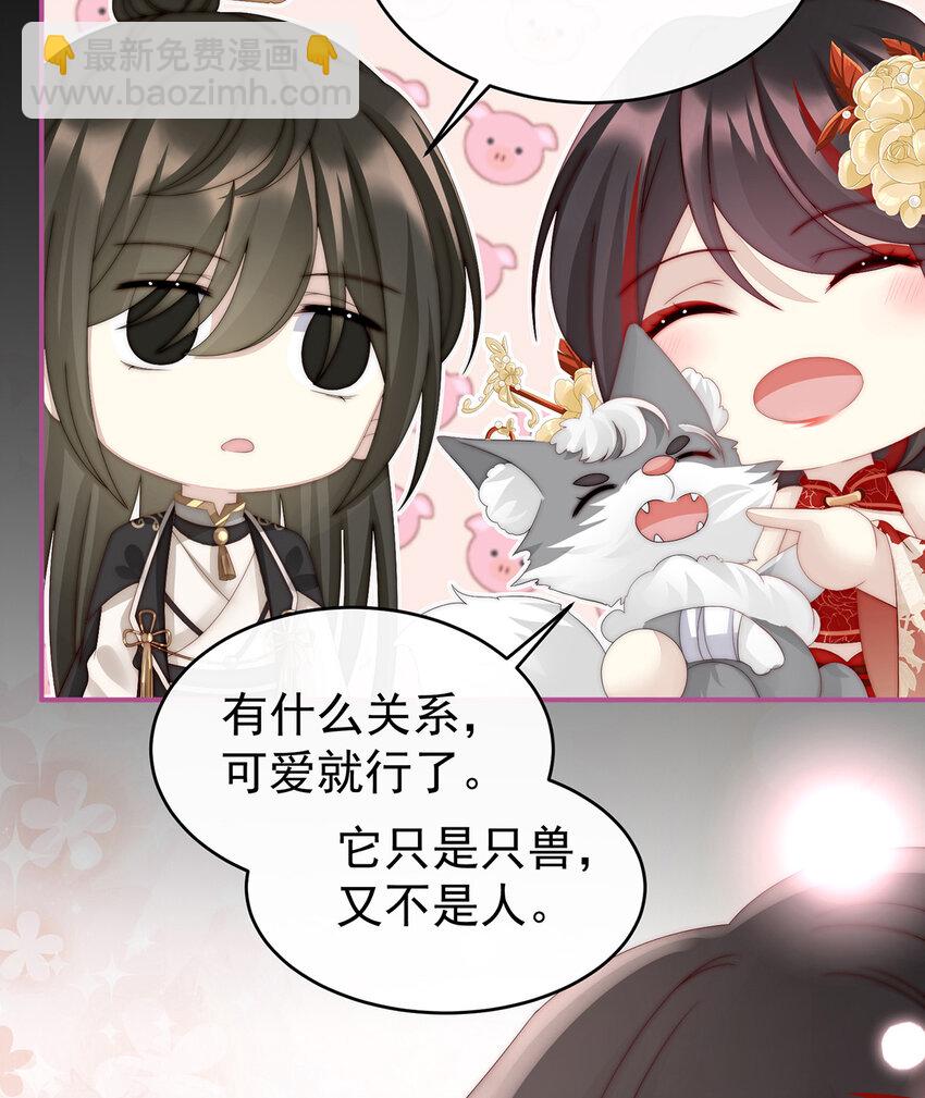 妻主，請享用（別名：天喜紅鸞） - 第20話 白嫖一隻狼崽(1/2) - 4