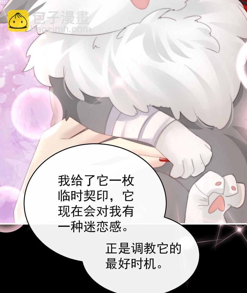 妻主，請享用（別名：天喜紅鸞） - 第20話 白嫖一隻狼崽(1/2) - 6