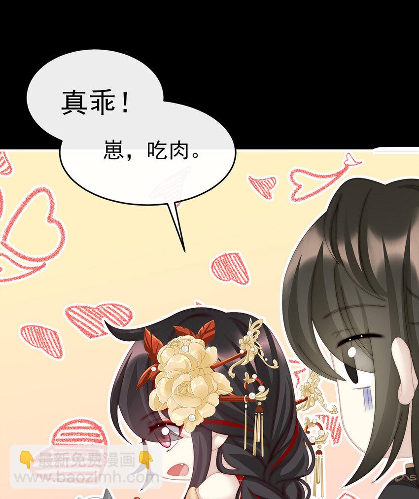 妻主，請享用（別名：天喜紅鸞） - 第20話 白嫖一隻狼崽(1/2) - 5