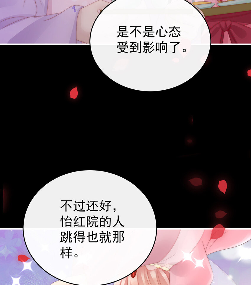 妻主，請享用（別名：天喜紅鸞） - 第24話 主人，摸摸我(1/2) - 2