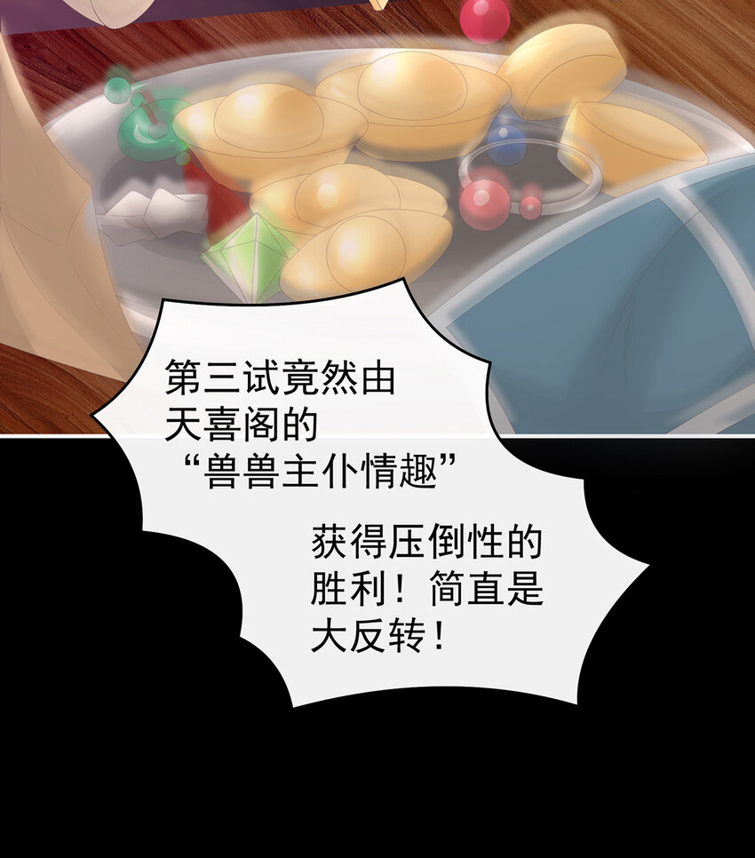 妻主，請享用（別名：天喜紅鸞） - 第24話 主人，摸摸我(1/2) - 7
