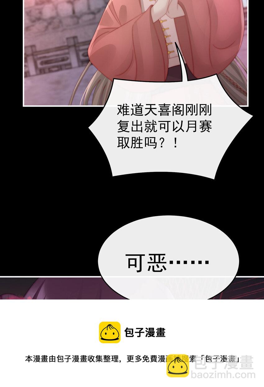 妻主，請享用（別名：天喜紅鸞） - 第24話 主人，摸摸我(1/2) - 1