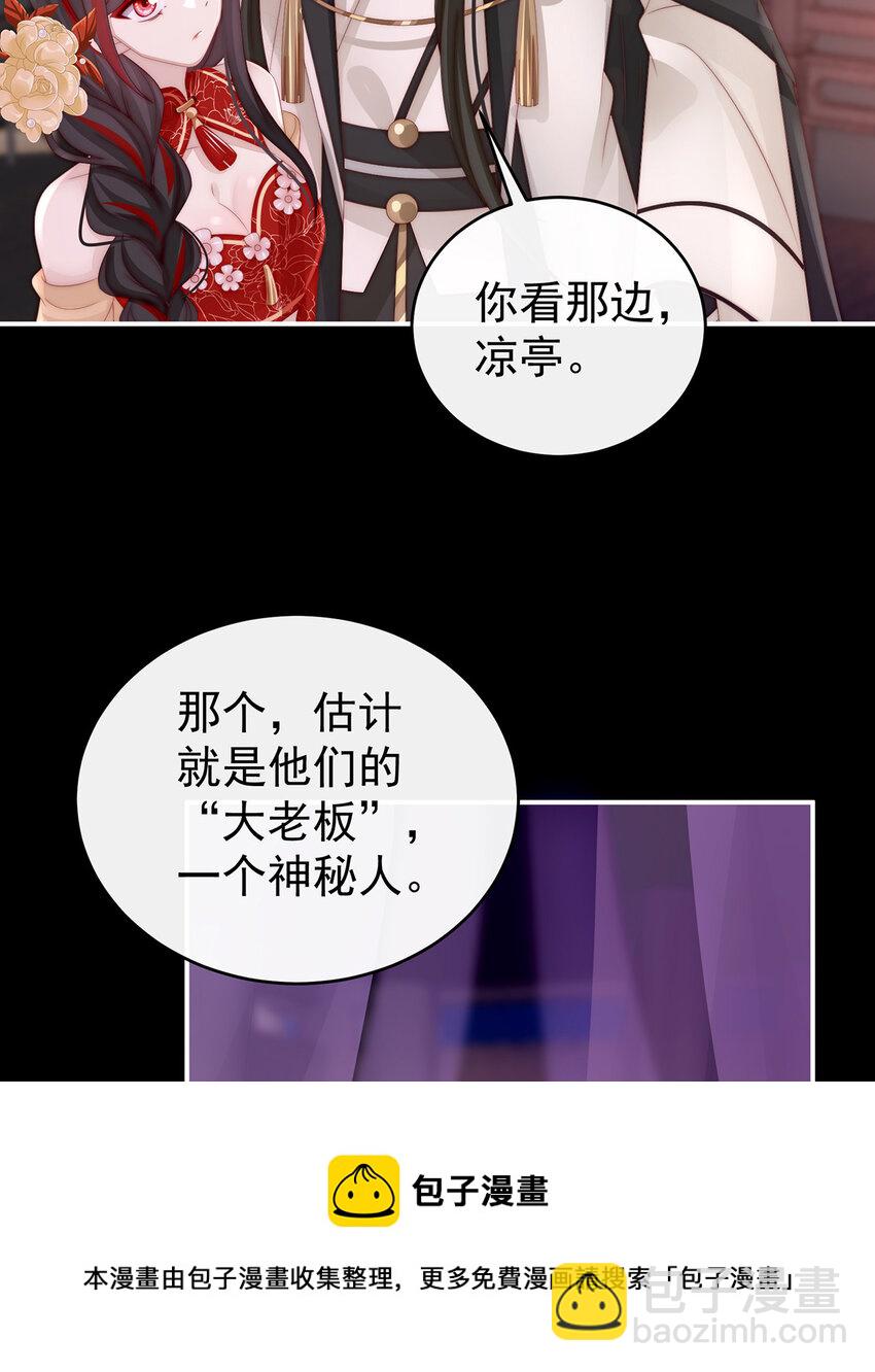 妻主，請享用（別名：天喜紅鸞） - 第26話 可憐的小毛團(1/2) - 5