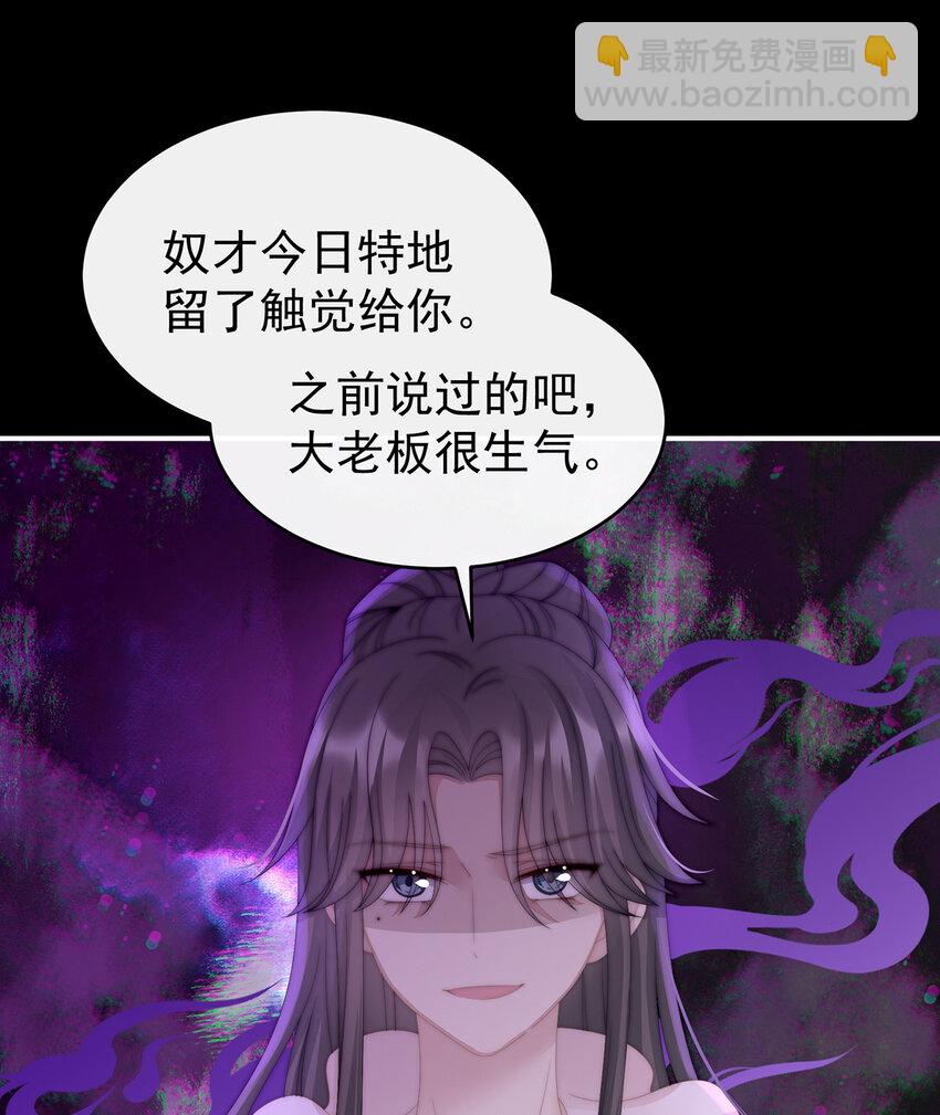 妻主，請享用（別名：天喜紅鸞） - 第26話 可憐的小毛團(1/2) - 8
