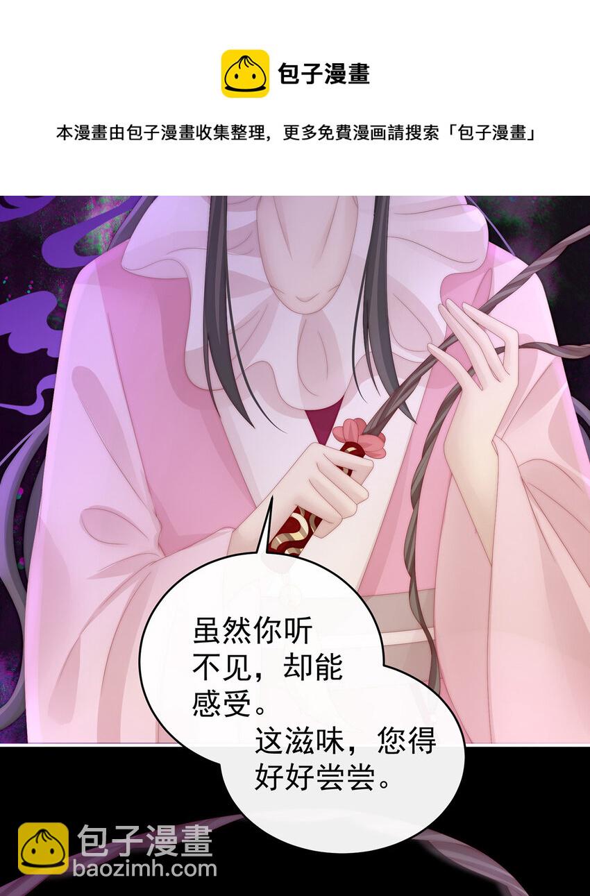 妻主，請享用（別名：天喜紅鸞） - 第26話 可憐的小毛團(1/2) - 1
