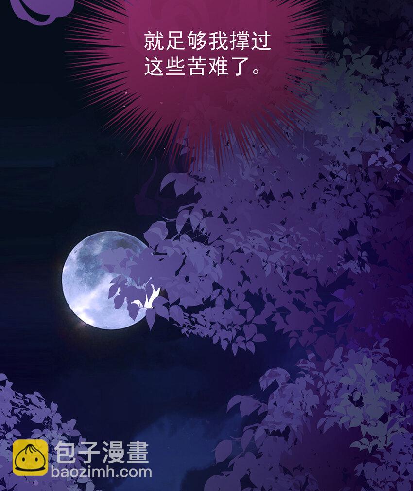 妻主，請享用（別名：天喜紅鸞） - 第26話 可憐的小毛團(1/2) - 7
