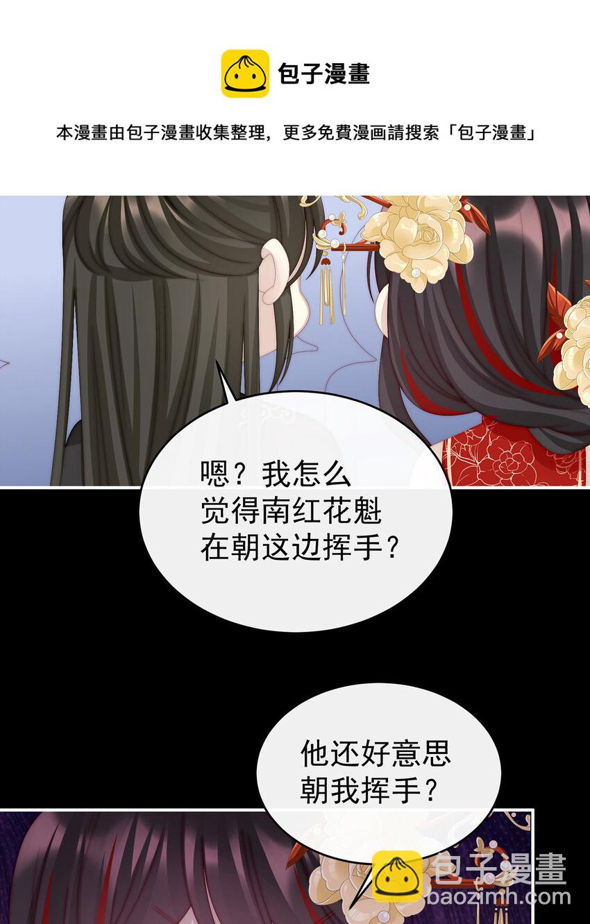 妻主，請享用（別名：天喜紅鸞） - 第26話 可憐的小毛團(1/2) - 5