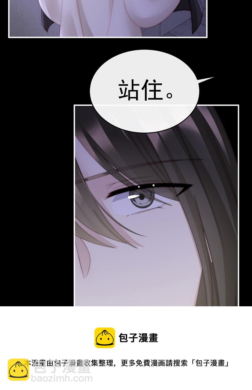 妻主，請享用（別名：天喜紅鸞） - 第30話 懲罰小豬仔(1/2) - 5