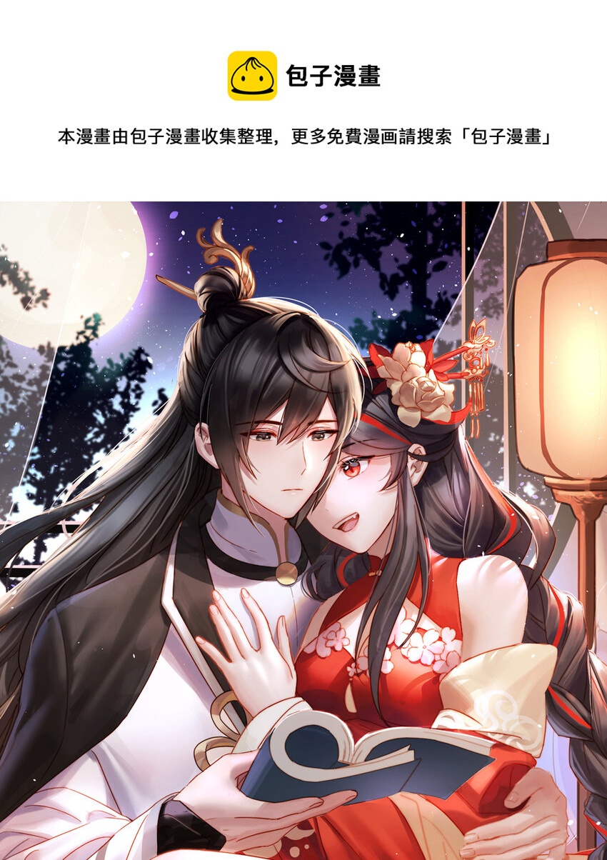 妻主，請享用（別名：天喜紅鸞） - 第34話 絕密美人兒(1/2) - 1