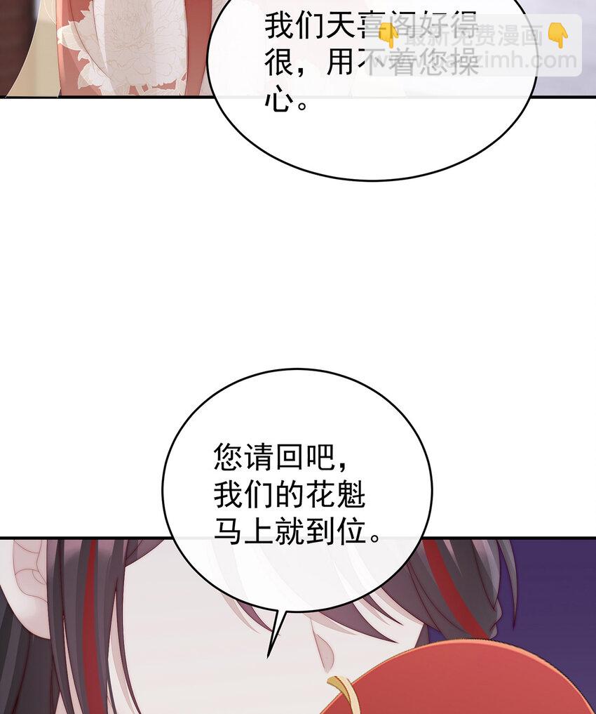 妻主，請享用（別名：天喜紅鸞） - 第34話 絕密美人兒(1/2) - 2