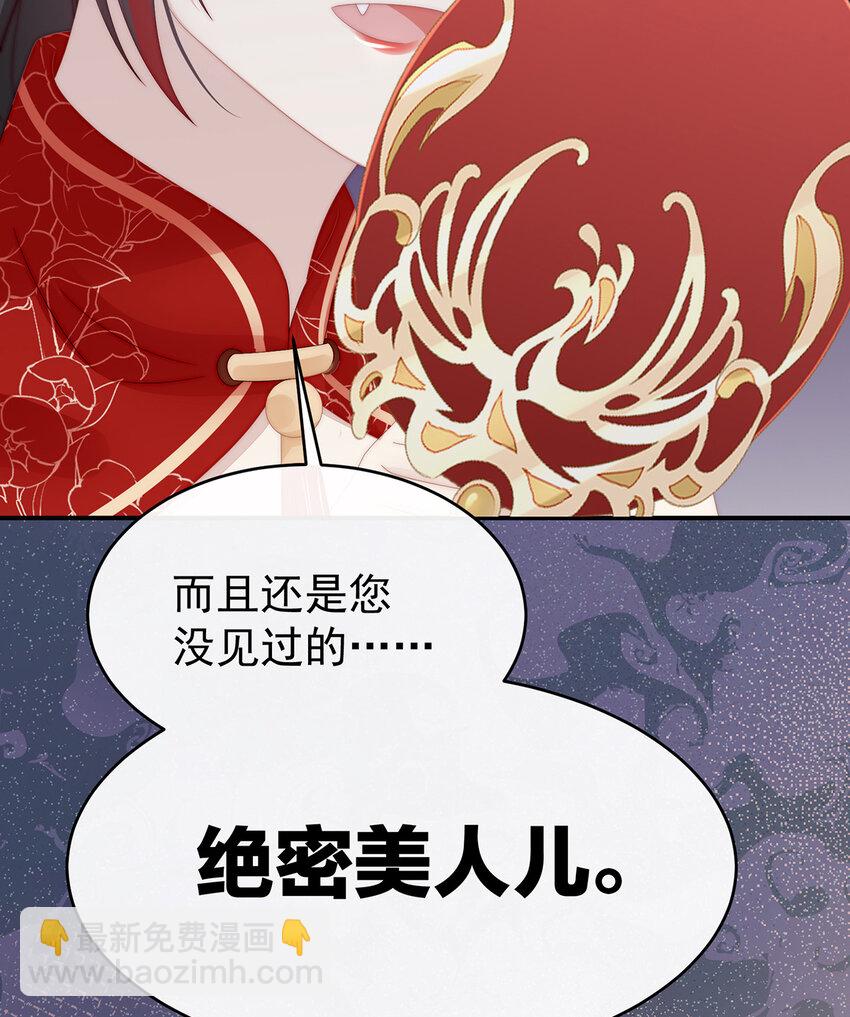 妻主，請享用（別名：天喜紅鸞） - 第34話 絕密美人兒(1/2) - 3
