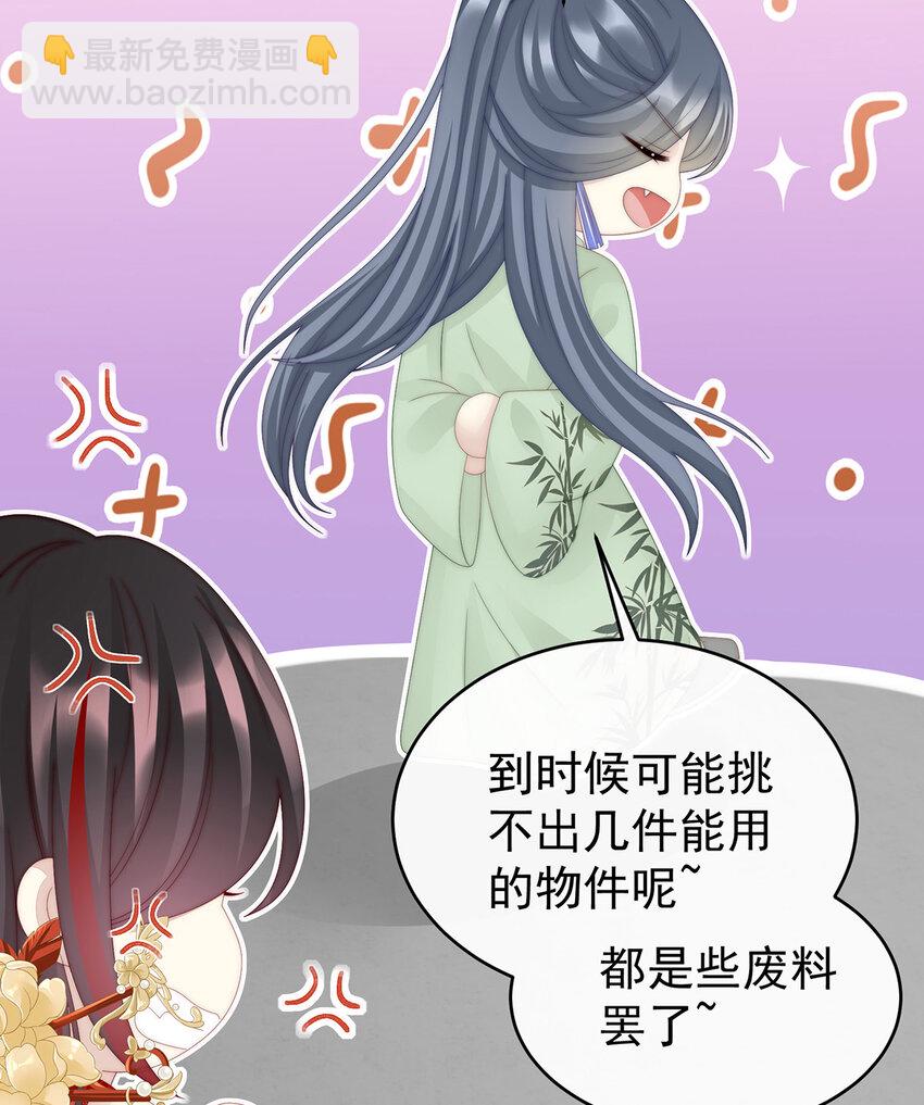 妻主，請享用（別名：天喜紅鸞） - 第34話 絕密美人兒(1/2) - 8