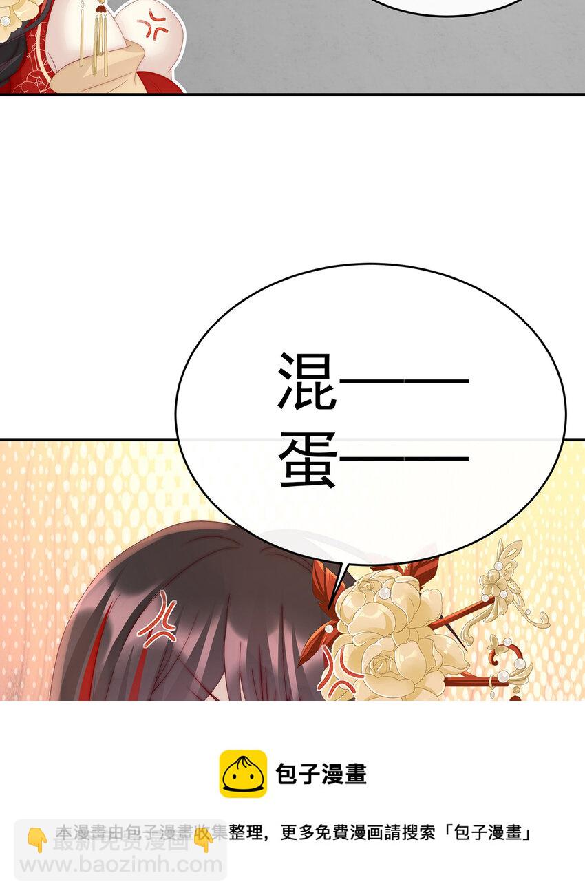 妻主，請享用（別名：天喜紅鸞） - 第34話 絕密美人兒(1/2) - 1