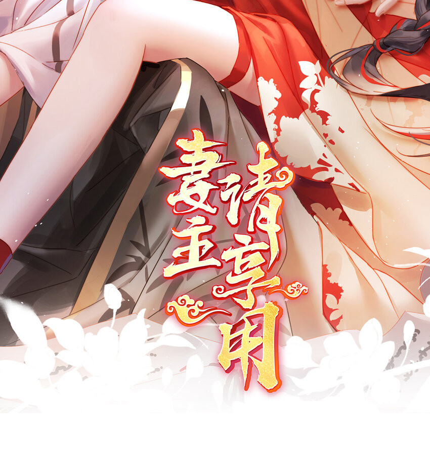 妻主，請享用（別名：天喜紅鸞） - 第34話 絕密美人兒(1/2) - 2