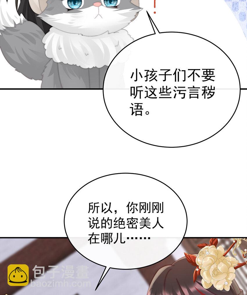 妻主，請享用（別名：天喜紅鸞） - 第34話 絕密美人兒(1/2) - 4