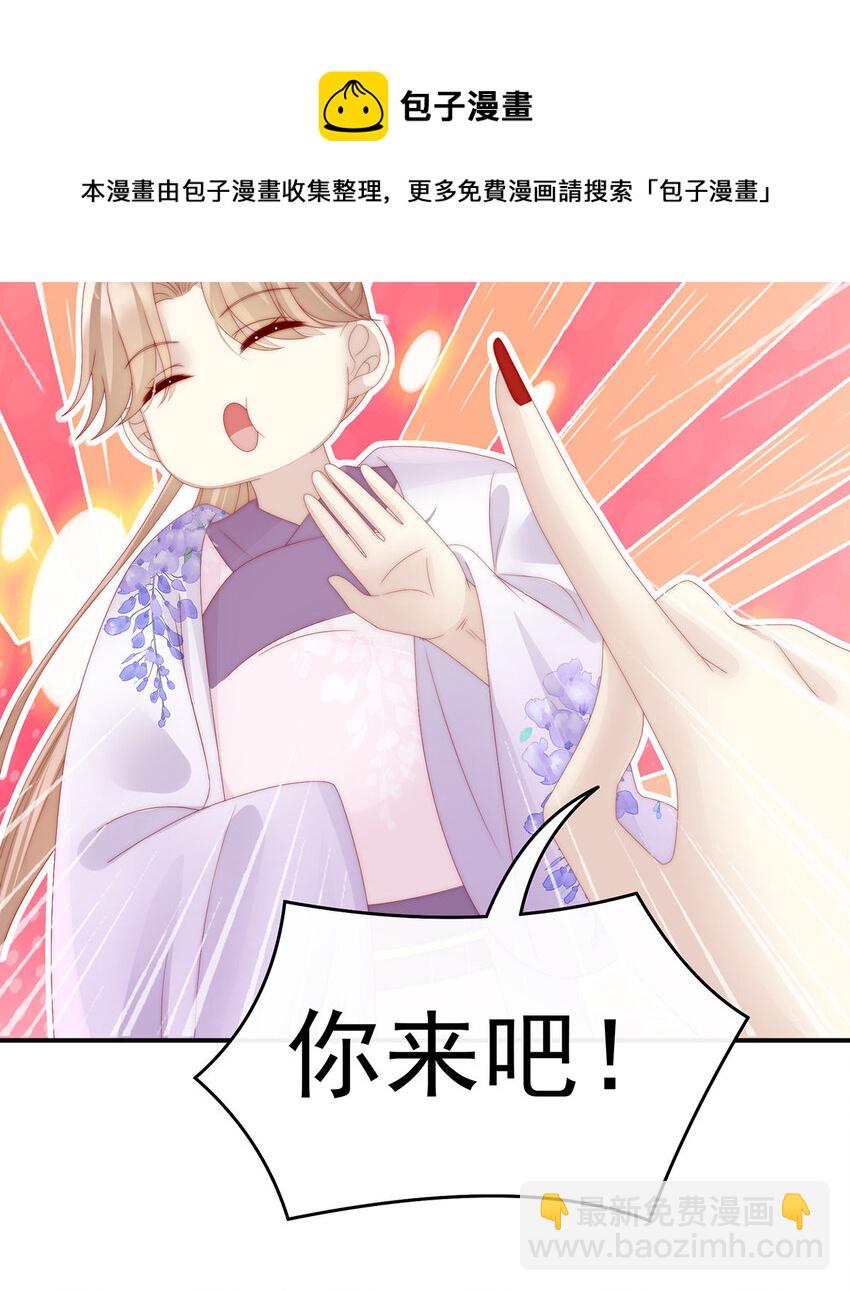 妻主，請享用（別名：天喜紅鸞） - 第34話 絕密美人兒(1/2) - 1