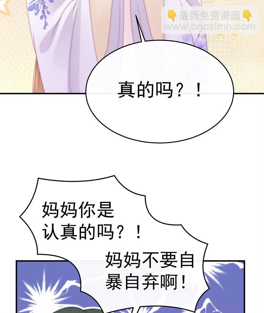 妻主，請享用（別名：天喜紅鸞） - 第34話 絕密美人兒(1/2) - 3