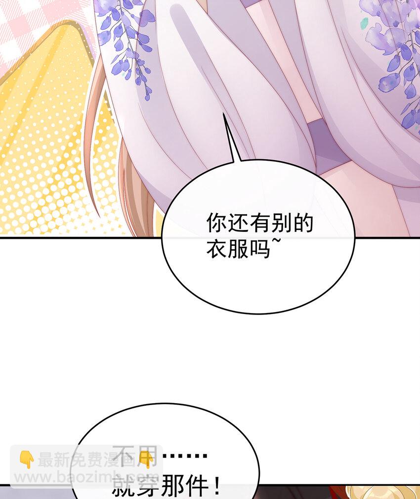 妻主，請享用（別名：天喜紅鸞） - 第34話 絕密美人兒(1/2) - 8