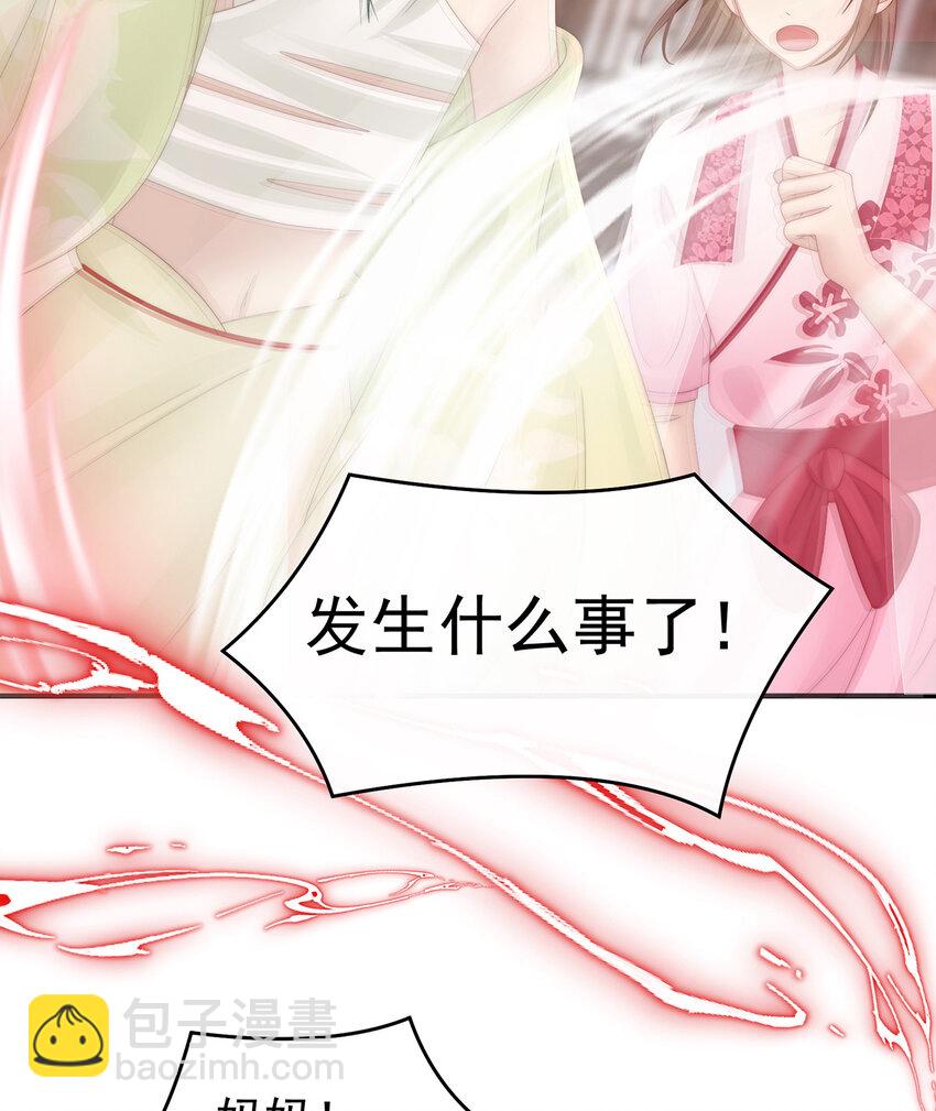 妻主，請享用（別名：天喜紅鸞） - 第34話 絕密美人兒(1/2) - 8