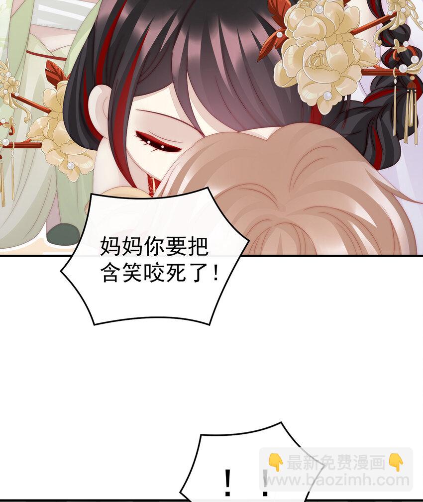 妻主，請享用（別名：天喜紅鸞） - 第34話 絕密美人兒(1/2) - 2
