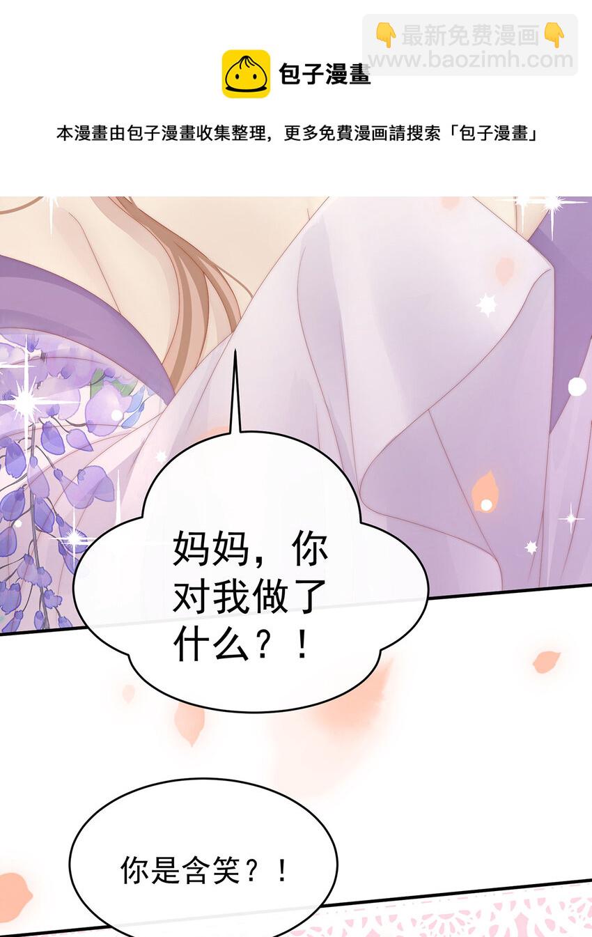 妻主，請享用（別名：天喜紅鸞） - 第34話 絕密美人兒(1/2) - 1