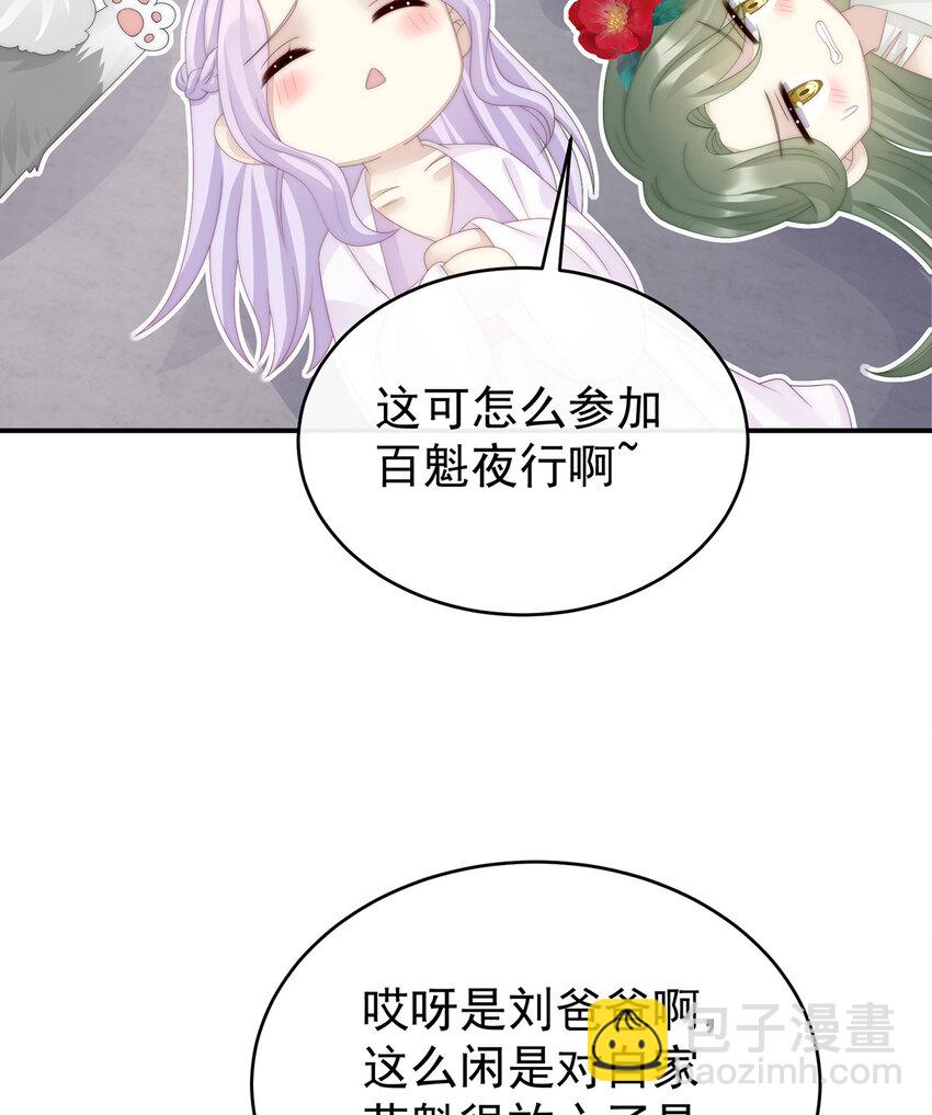 妻主，請享用（別名：天喜紅鸞） - 第34話 絕密美人兒(1/2) - 8