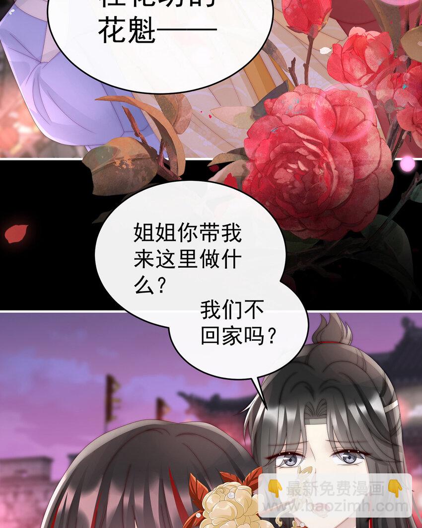 第36话 姐姐，闭上眼睛(1/2)-第39话