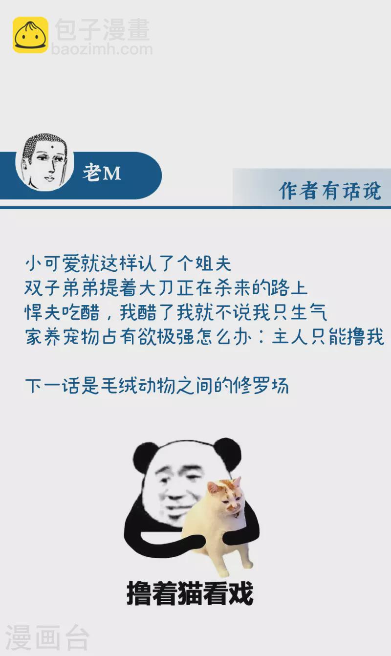 第38话 她最爱的还是你！-第41话