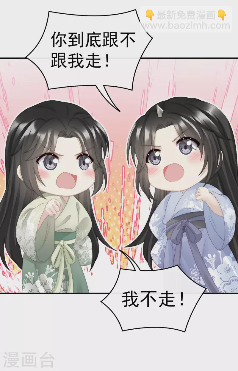 妻主，請享用（別名：天喜紅鸞） - 第42話 不可以兇姐姐 - 4