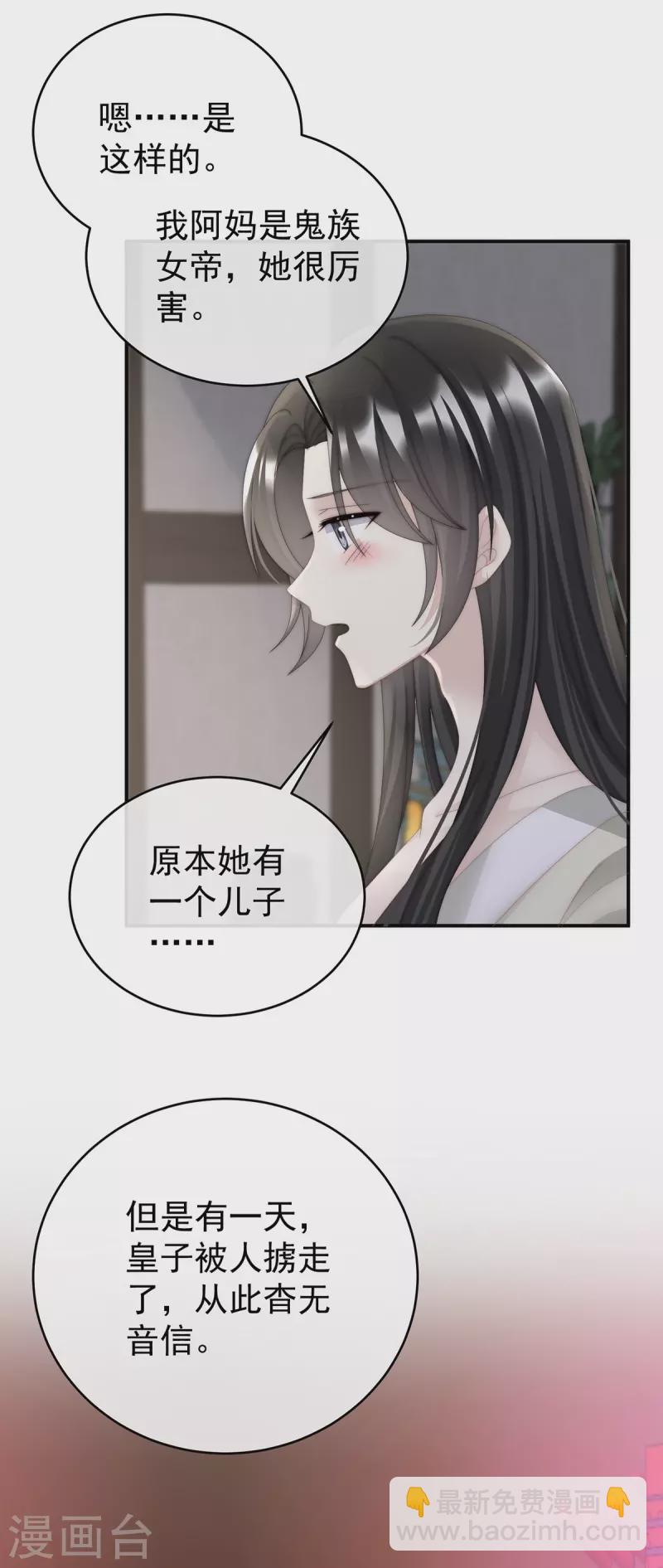 妻主，請享用（別名：天喜紅鸞） - 第42話 不可以兇姐姐 - 7