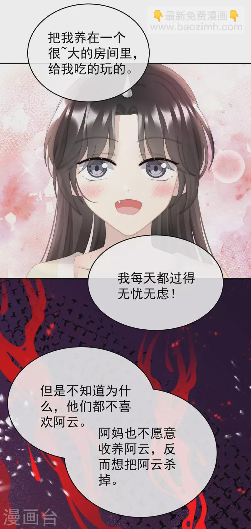 妻主，請享用（別名：天喜紅鸞） - 第42話 不可以兇姐姐 - 2
