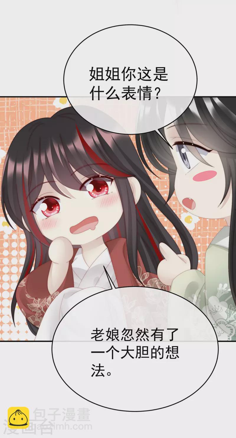 妻主，請享用（別名：天喜紅鸞） - 第42話 不可以兇姐姐 - 6