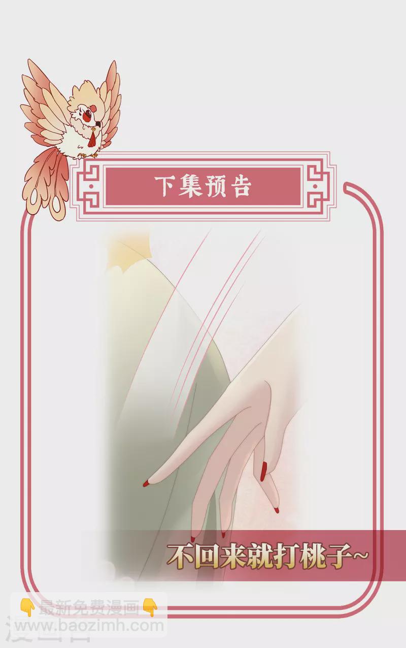 妻主，請享用（別名：天喜紅鸞） - 第42話 不可以兇姐姐 - 1