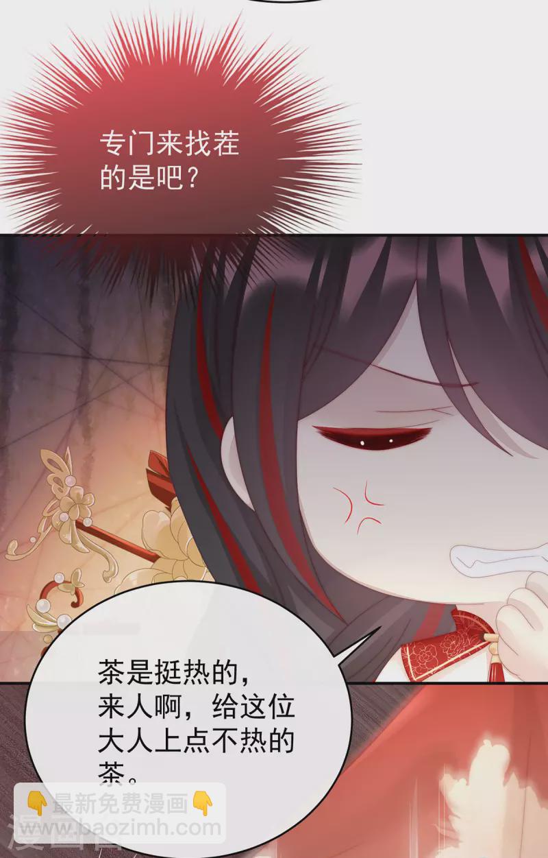 妻主，請享用（別名：天喜紅鸞） - 第47話 想讓老孃親自迎客？ - 2