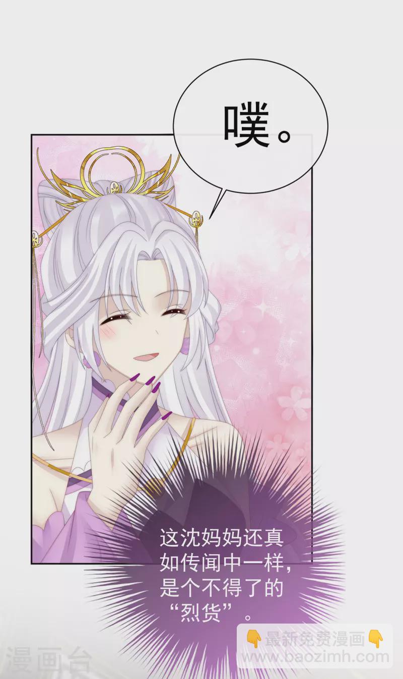 妻主，請享用（別名：天喜紅鸞） - 第47話 想讓老孃親自迎客？ - 5