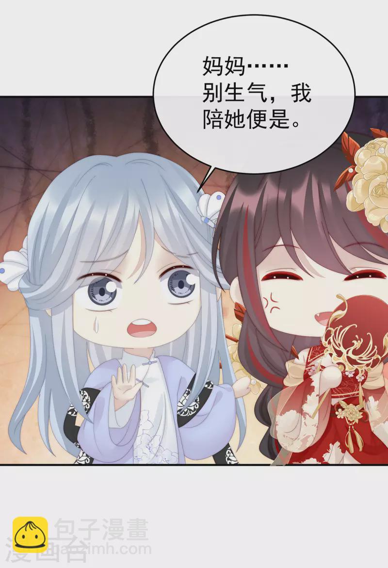 妻主，請享用（別名：天喜紅鸞） - 第47話 想讓老孃親自迎客？ - 2
