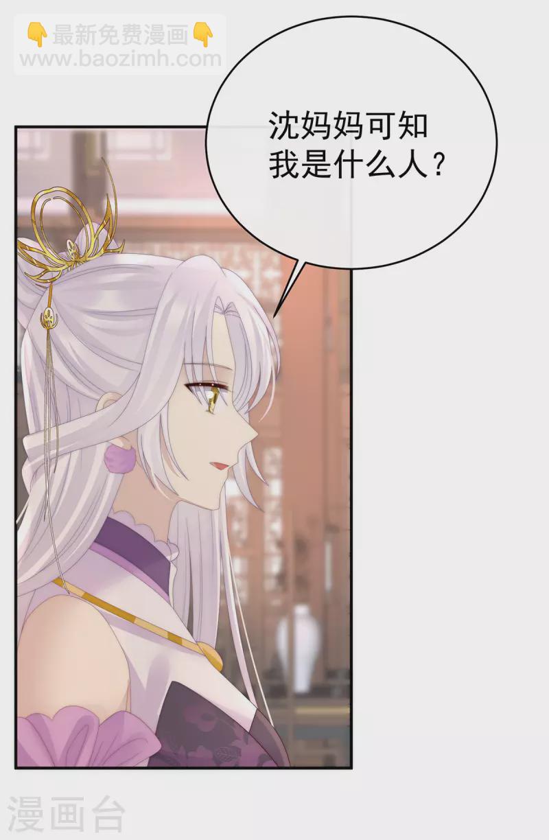 妻主，請享用（別名：天喜紅鸞） - 第47話 想讓老孃親自迎客？ - 3