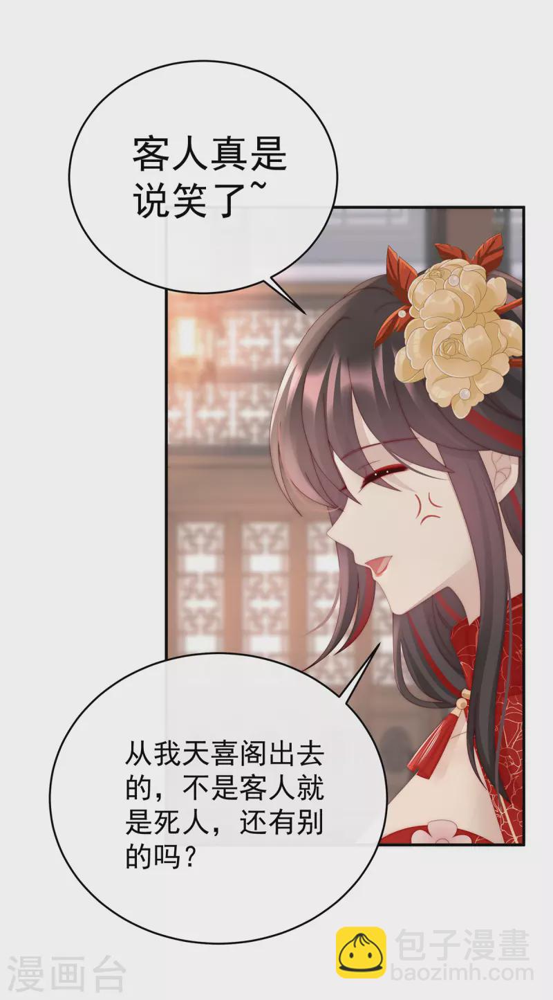 妻主，請享用（別名：天喜紅鸞） - 第47話 想讓老孃親自迎客？ - 4