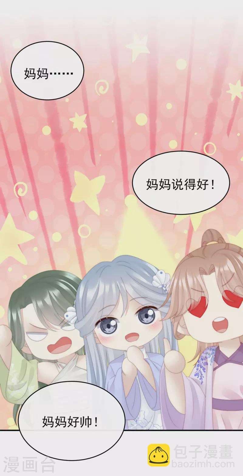 妻主，請享用（別名：天喜紅鸞） - 第47話 想讓老孃親自迎客？ - 1