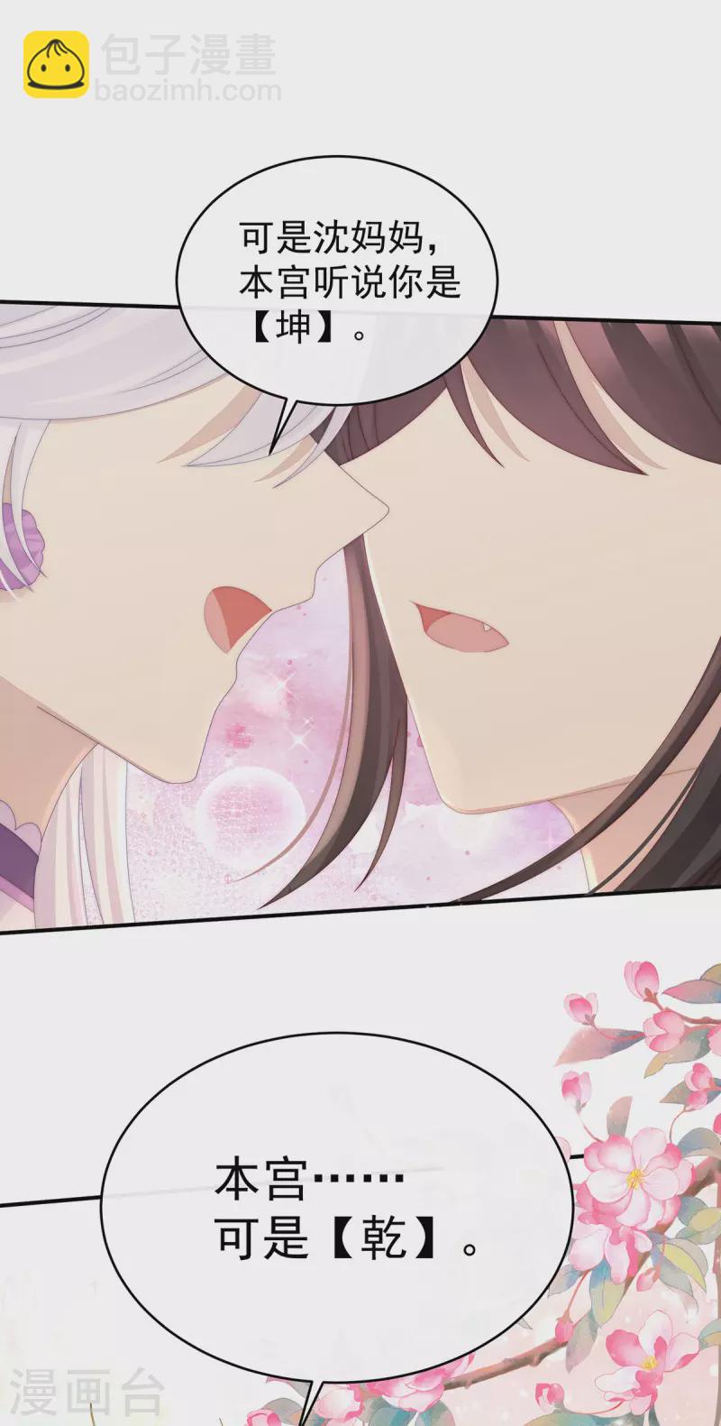妻主，請享用（別名：天喜紅鸞） - 第47話 想讓老孃親自迎客？ - 2